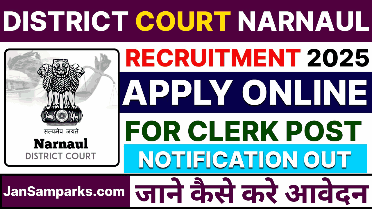 Narnaul Court Vacancy 2025