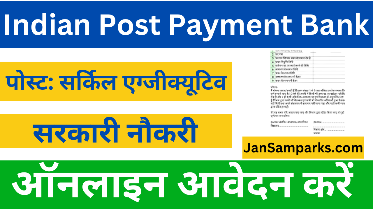 Indian Post Payment Bank 2025