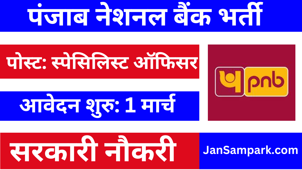 PNB Bank SO Requirement 2025