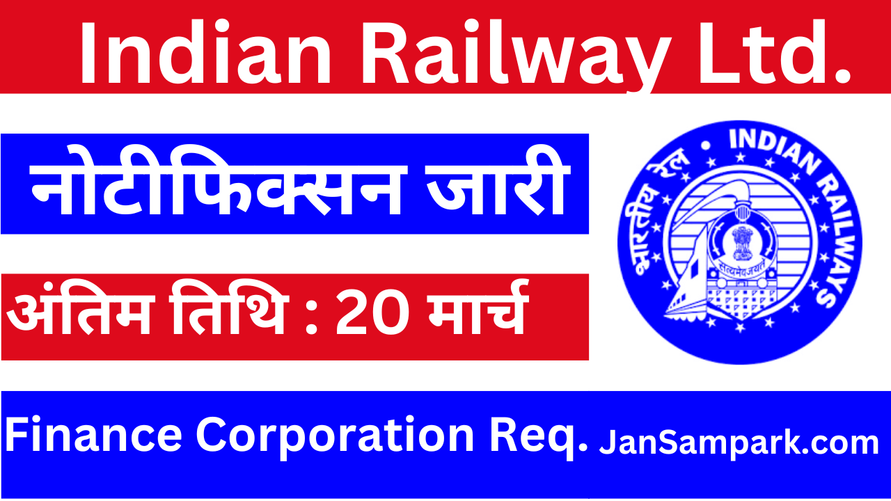 Indian Railway Requirement 2025